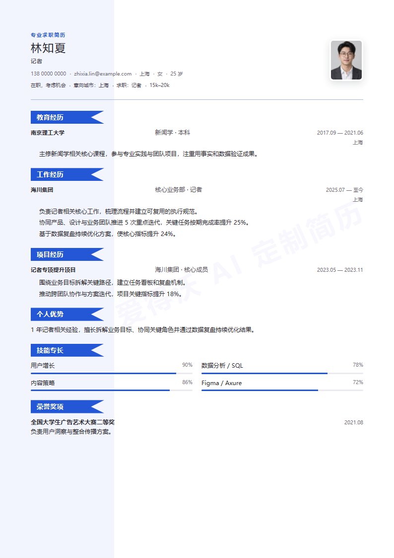 旗帜履历记者 · 初级内容示例