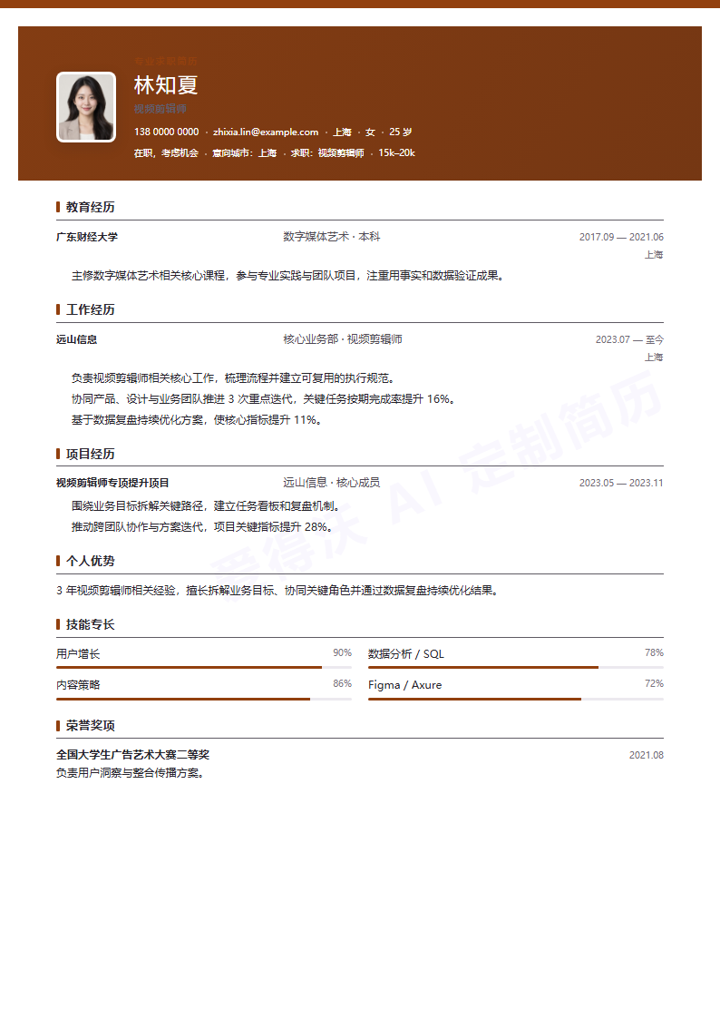 视频剪辑师商务横幅简历模板完整预览