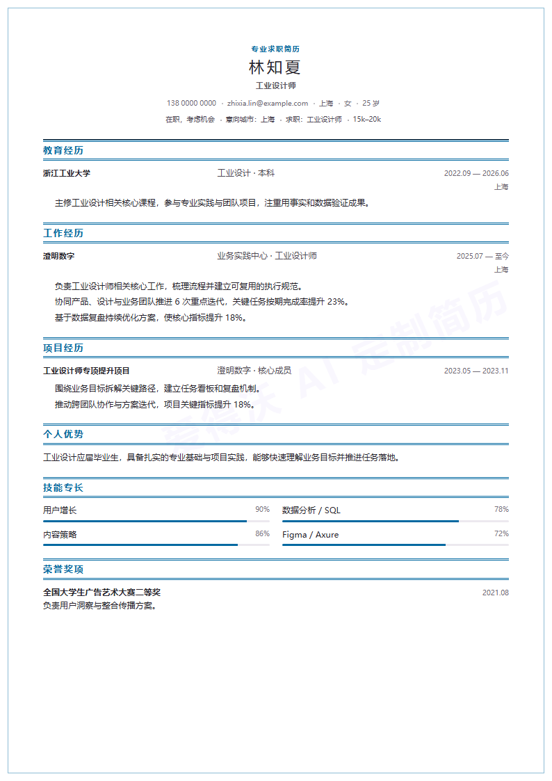 字标简约工业设计师 · 校招内容示例
