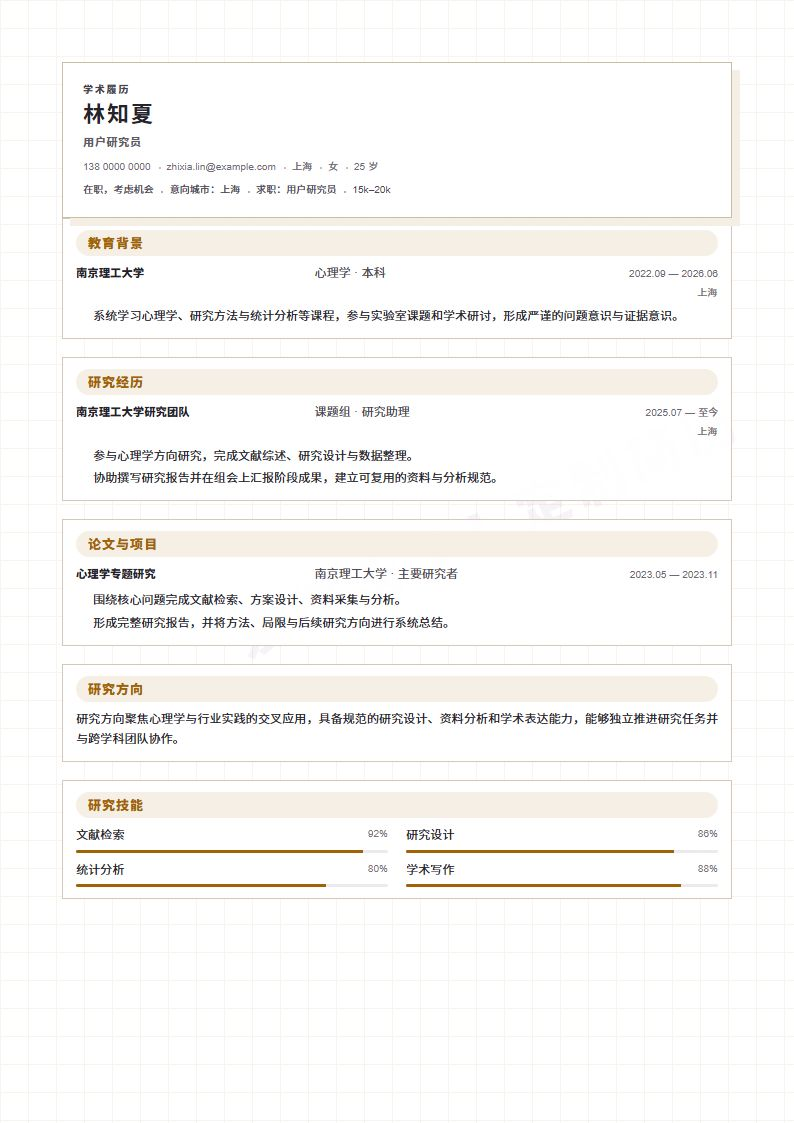 用户研究员 · 校招Evidence Matrix简历模板完整预览