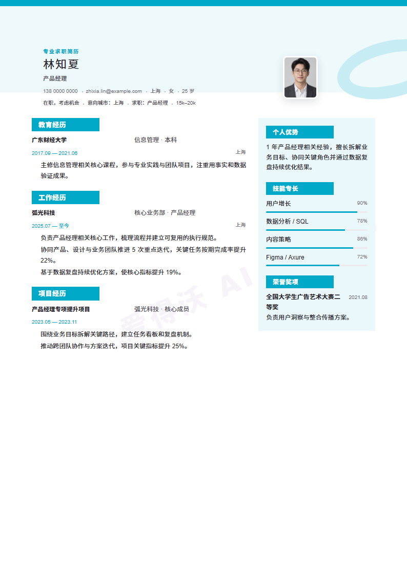 湖湾数据产品经理 · 初级内容示例