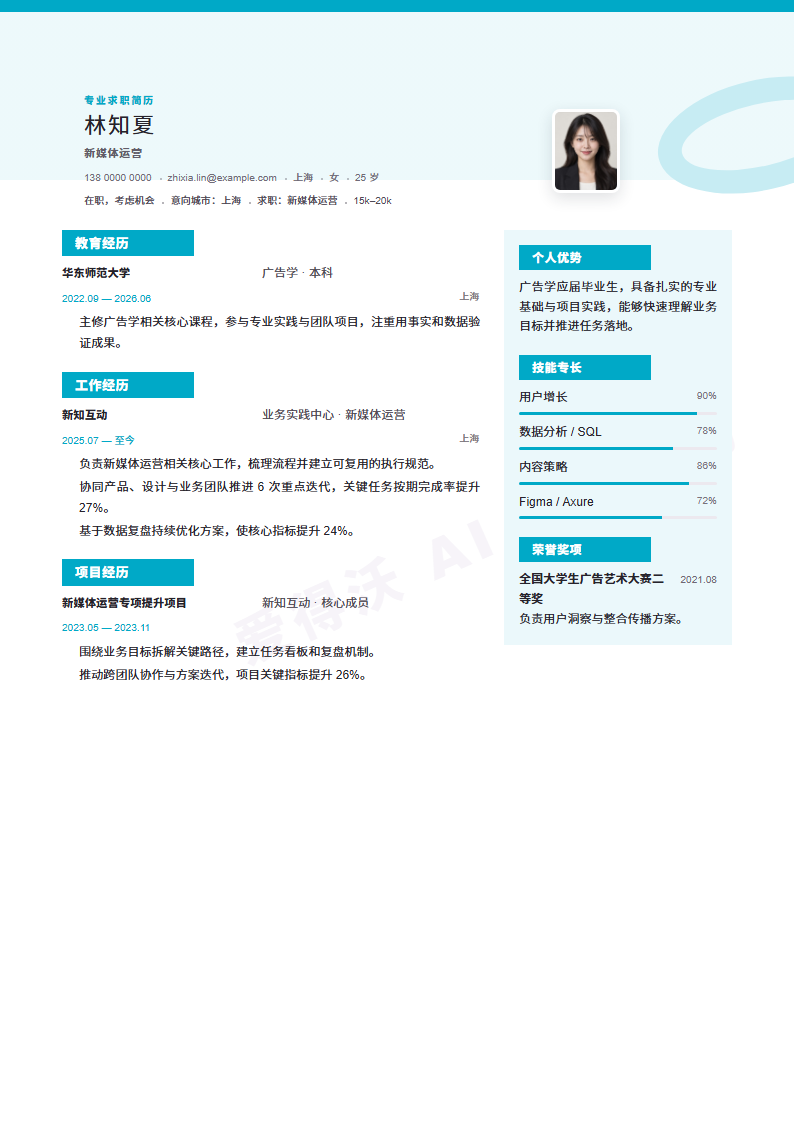 湖湾数据新媒体运营 · 校招内容示例
