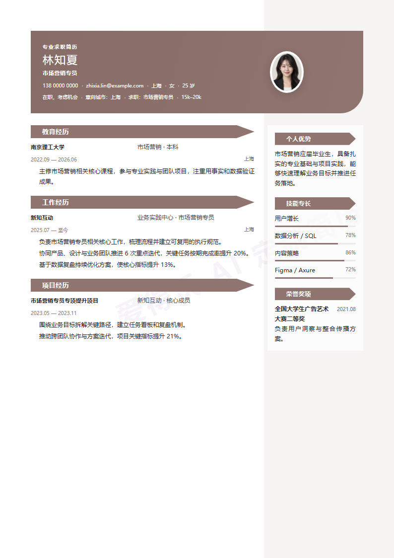 摩卡编辑部市场营销专员 · 校招内容示例