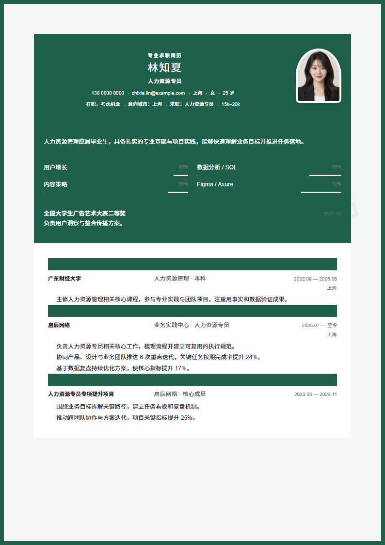翡翠画框人力资源专员 · 校招内容示例