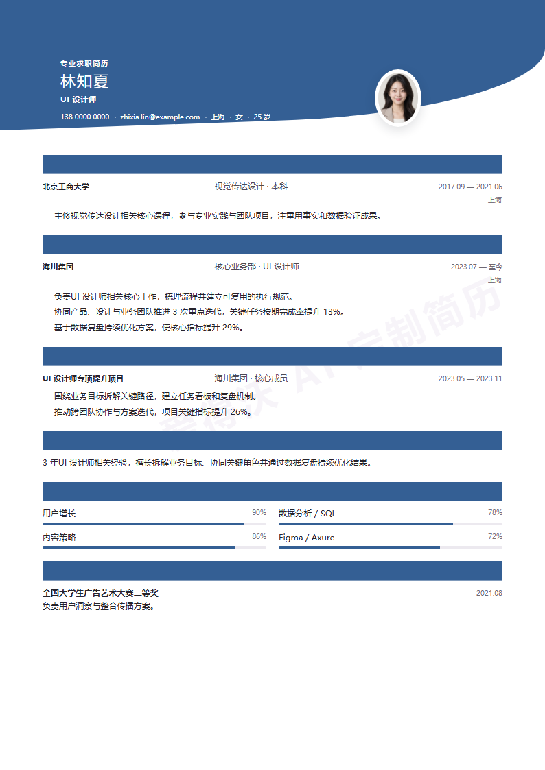 UI 设计师远水平线简历模板完整预览