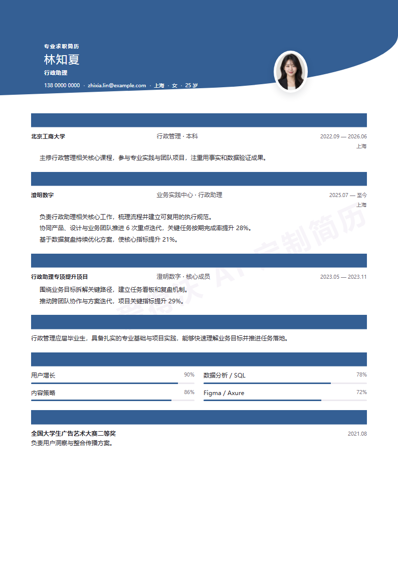 远水平线行政助理 · 校招内容示例
