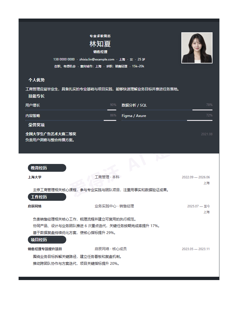 石墨构成销售经理 · 校招内容示例