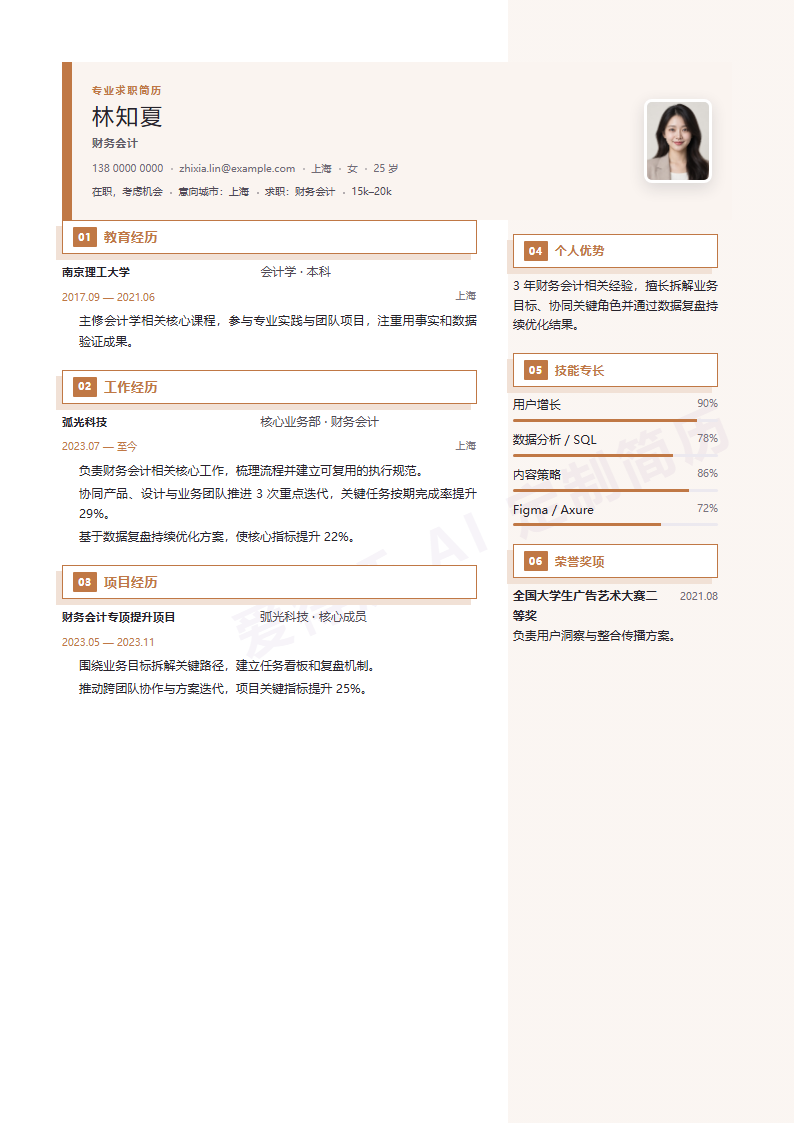 暖棕双栏财务会计内容示例