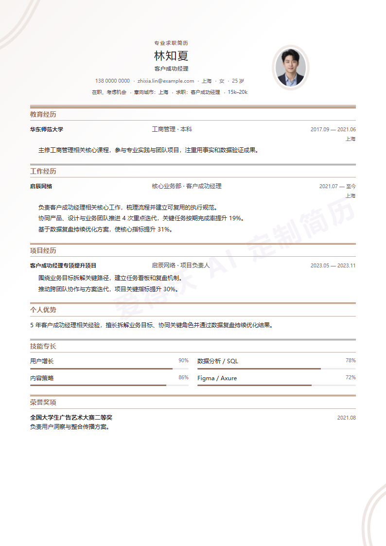 客户成功经理 · 资深茶歇花笺简历模板完整预览