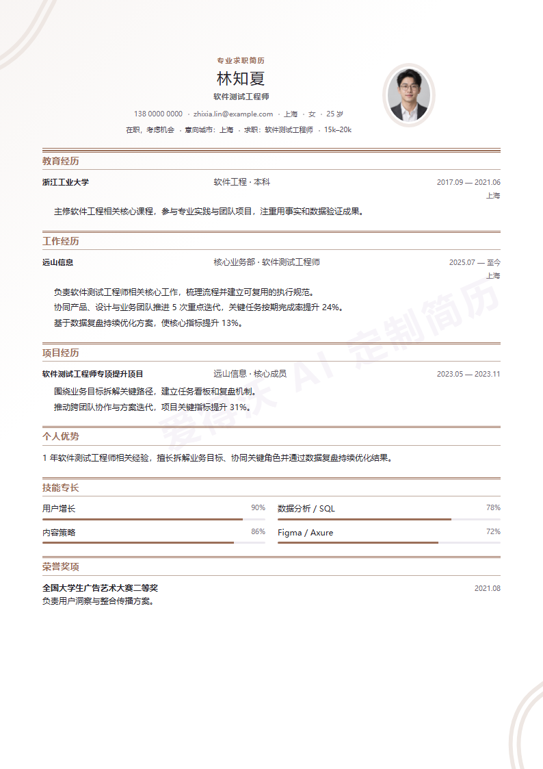 茶歇花笺软件测试工程师 · 初级内容示例