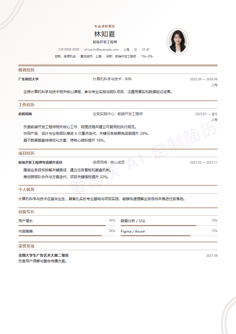 茶歇花笺前端开发工程师 · 校招内容示例
