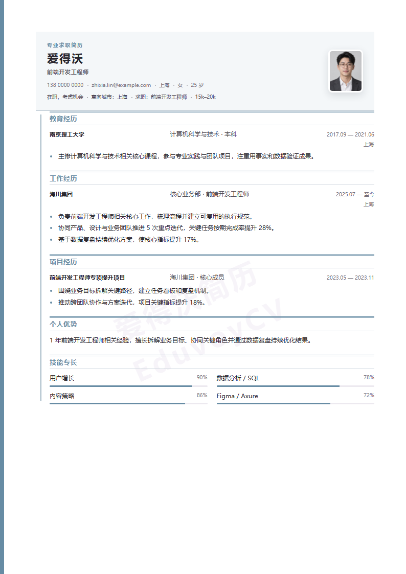 钢蓝履历线前端开发工程师 · 初级内容示例