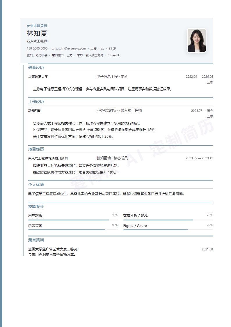 钢蓝履历线嵌入式工程师 · 校招内容示例