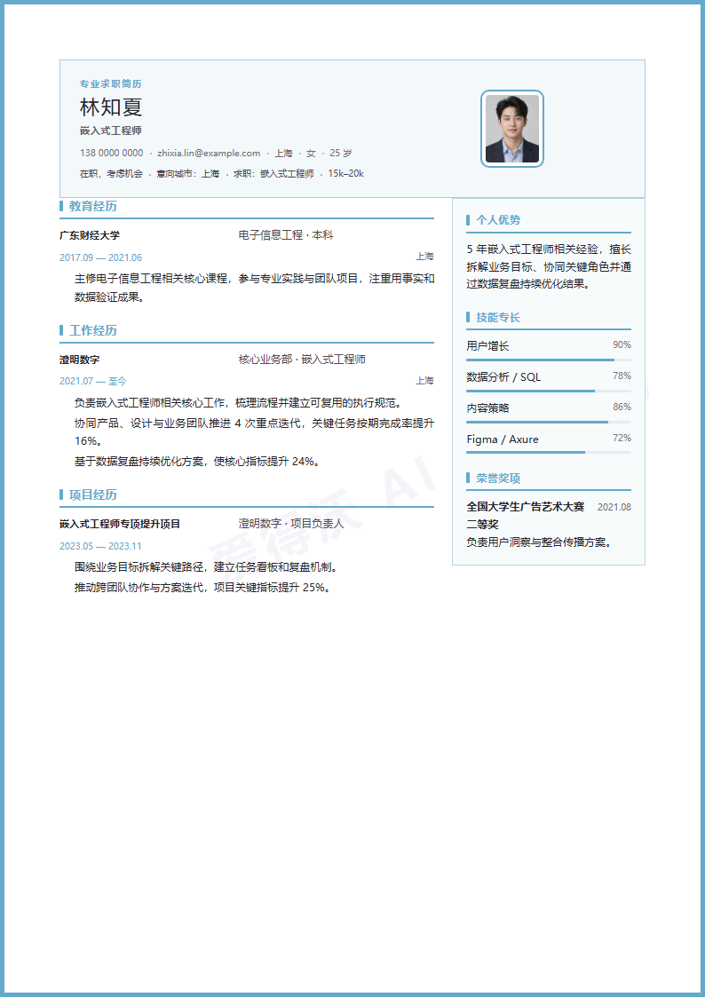 嵌入式工程师 · 资深清诊蓝框简历模板完整预览