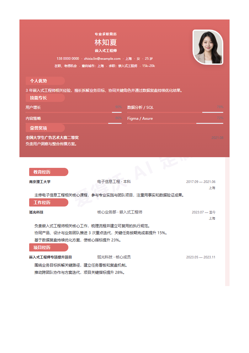 珊瑚侧轨嵌入式工程师内容示例