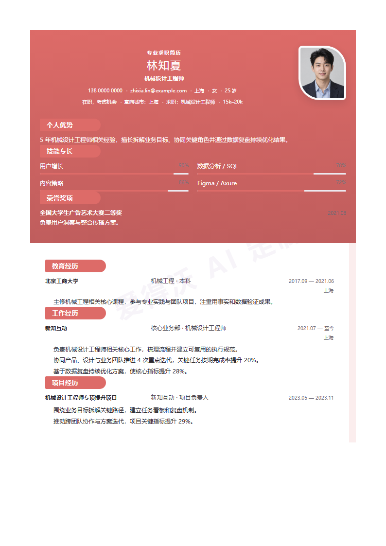 机械设计工程师 · 资深珊瑚侧轨简历模板完整预览