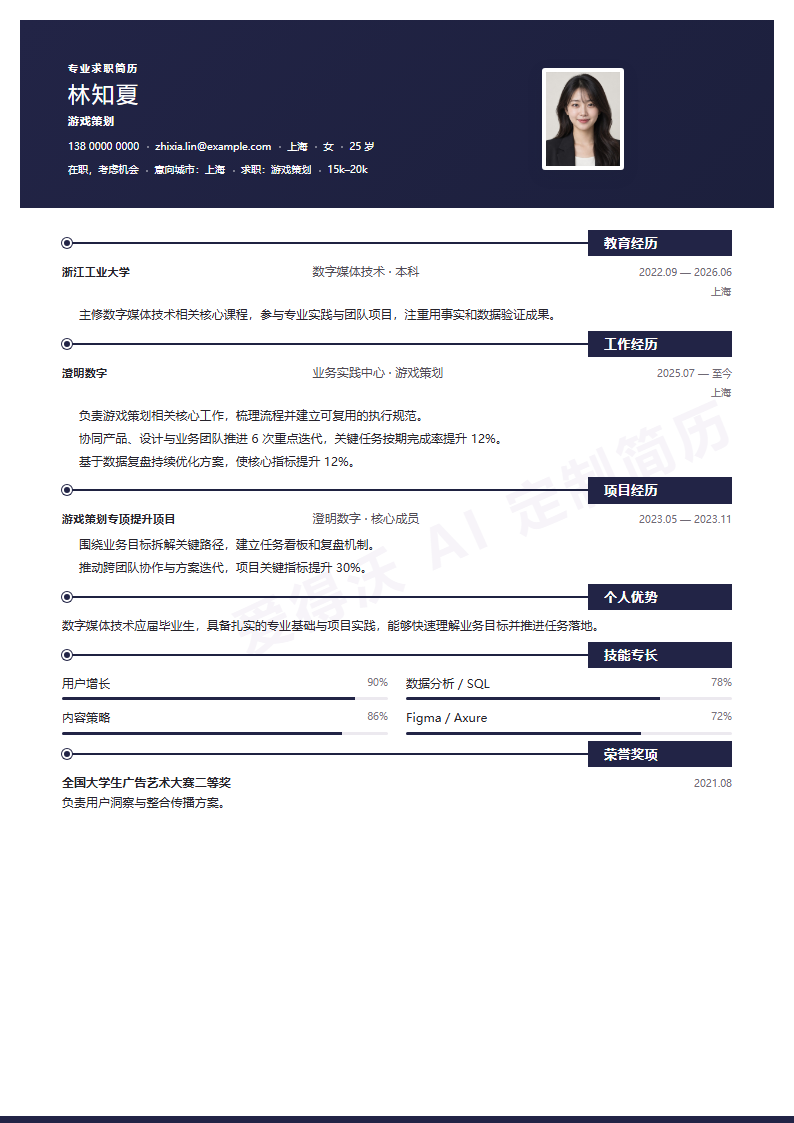 深夜里程碑游戏策划 · 校招内容示例