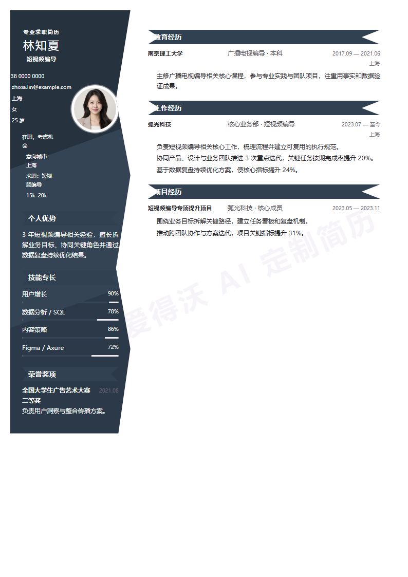 短视频编导石墨折面简历模板完整预览