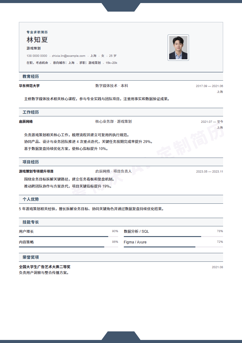 游戏策划 · 资深蓝灰护栏简历模板完整预览