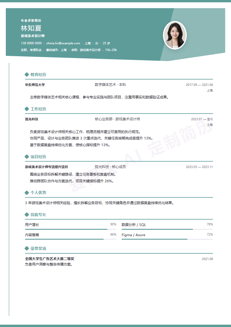游戏美术设计师薄荷双轨简历模板完整预览