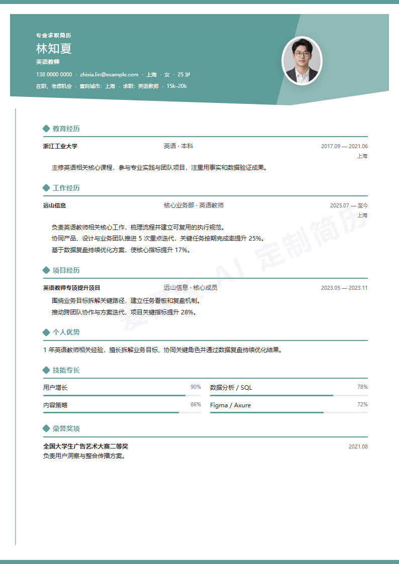 英语教师 · 初级简历模板预览