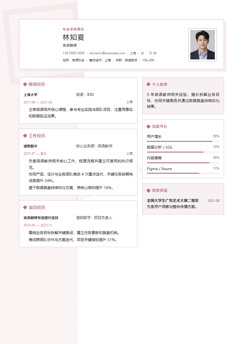 英语教师 · 资深简历模板预览